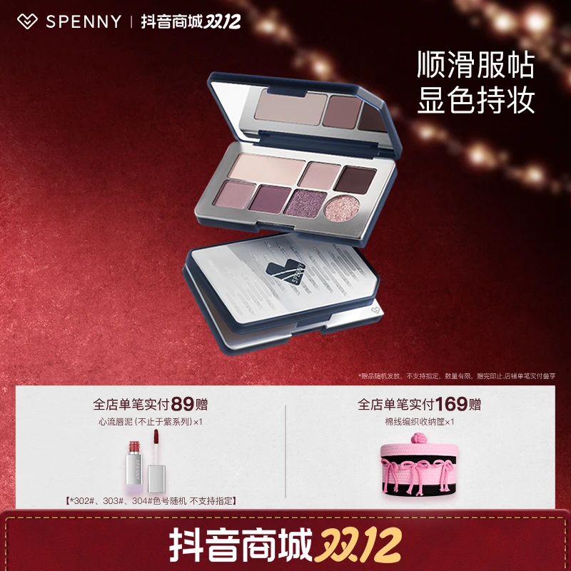 Spenny/诗佩妮心流七色眼影盘细腻延展玩妆水泥盘一体盘学生