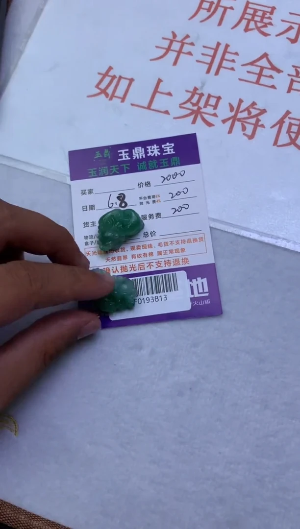 定制翡翠未镶嵌F0193813