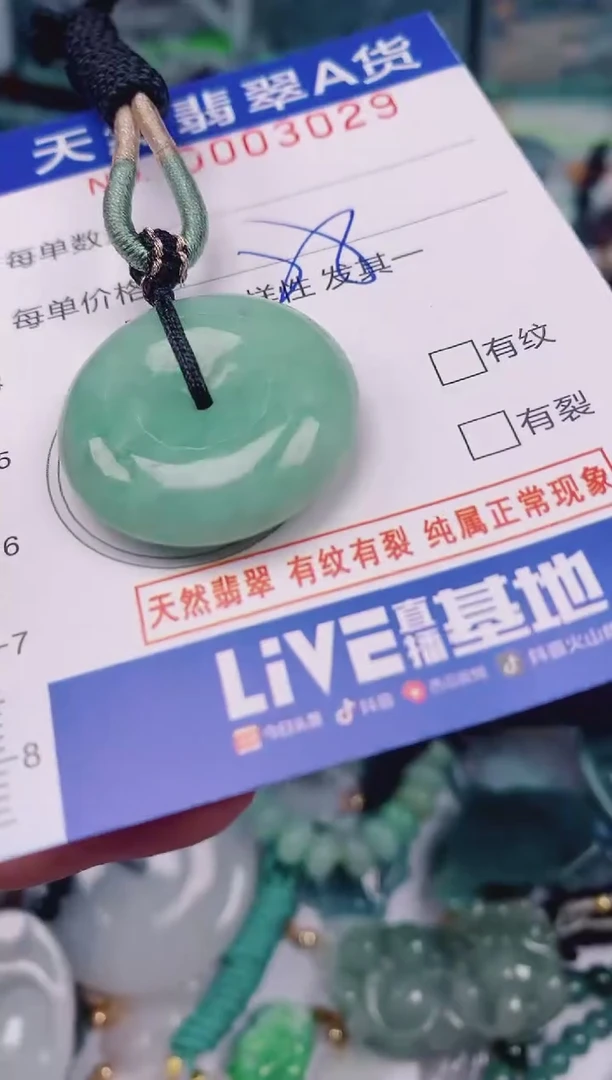 颈饰未镶嵌翡翠00003029