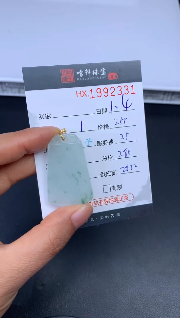 未镶嵌挂件翡翠哈轩 挂件1