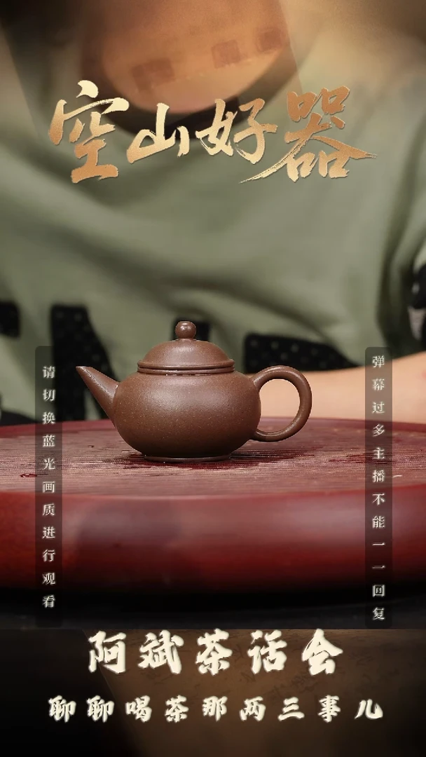 15空山造器紫砂 紫泥/水平