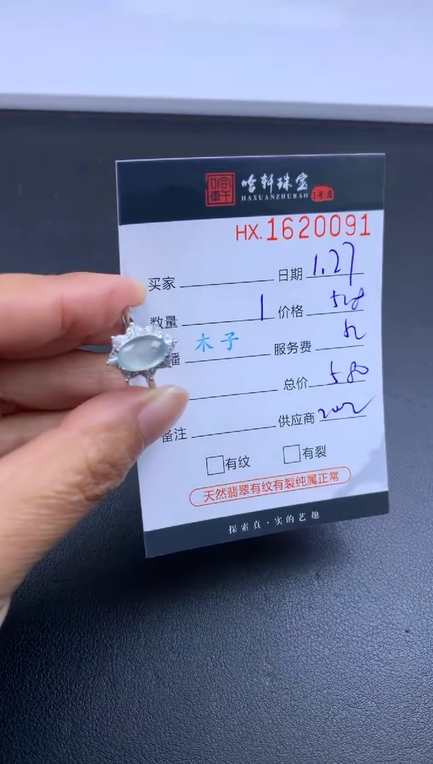 【闪购商品】翡翠挂件未镶嵌哈轩 戒指1