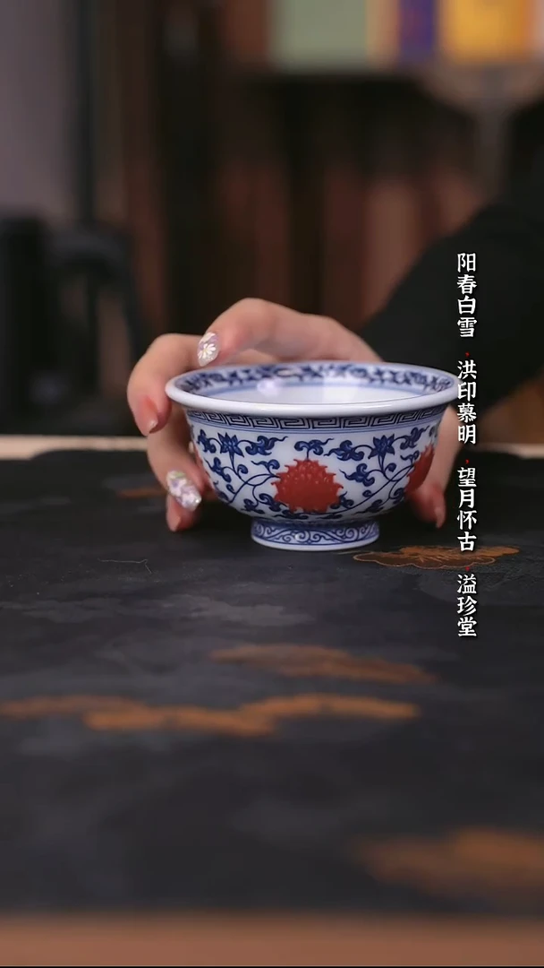 阳春白雪釉里红缠枝莲压手杯