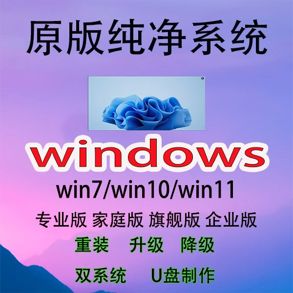 电脑维修远程安装Windows系统笔记本重装系统win11/10/7蓝屏卡顿