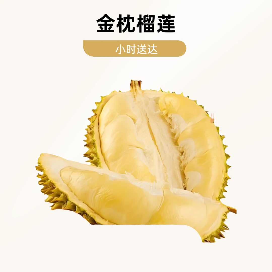 金枕鲜榴莲一果一重核小金枕北京市