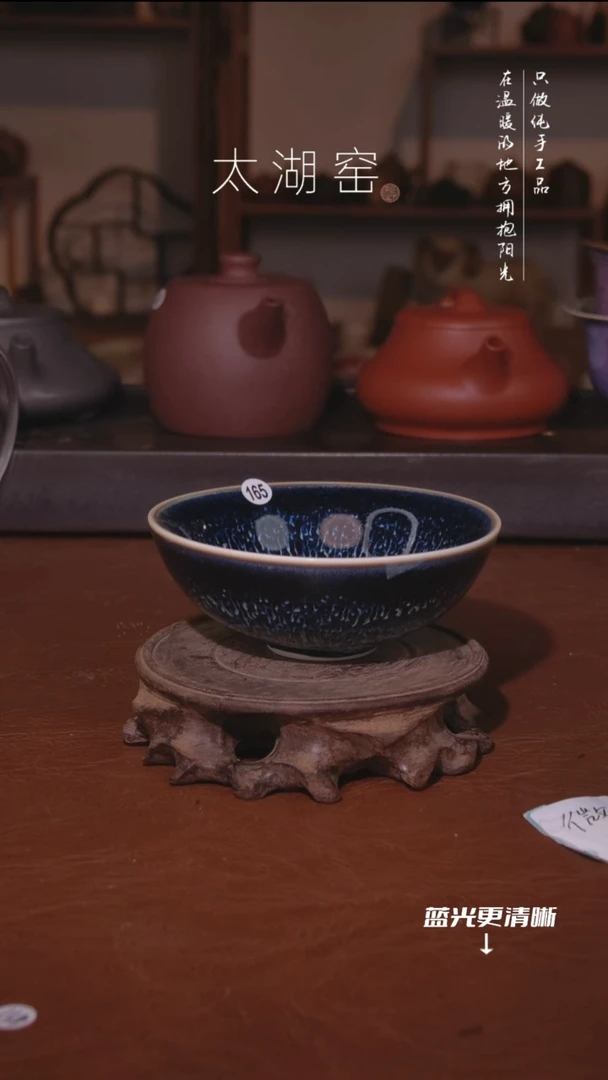 陶瓷太湖窑    165