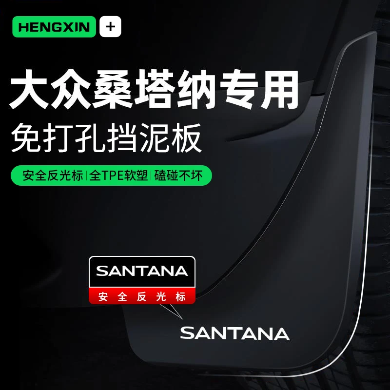 大众新款桑塔纳挡泥板志骏原厂原装专用改装饰配件汽车用品挡泥皮