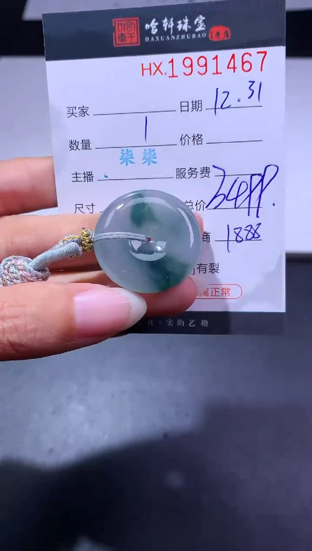 未镶嵌挂件翡翠哈轩 挂件1