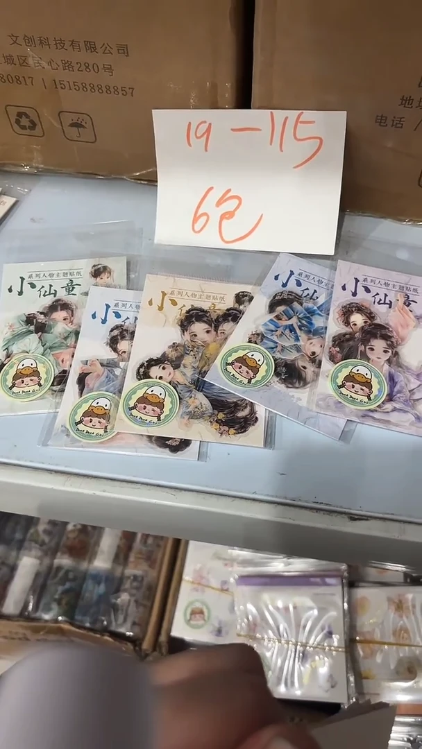 19-116 6本 贴纸本