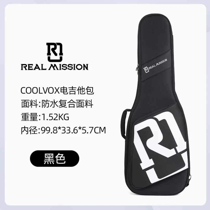 【1701特价】real mission 电吉他琴包 木吉他琴包
