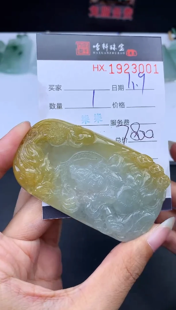 未镶嵌挂件翡翠哈轩 挂件1