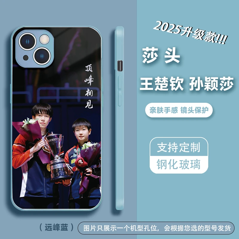 莎头拥抱王楚钦孙颖莎乒乓球适用iPhone苹果华为小米vivo三星oppo