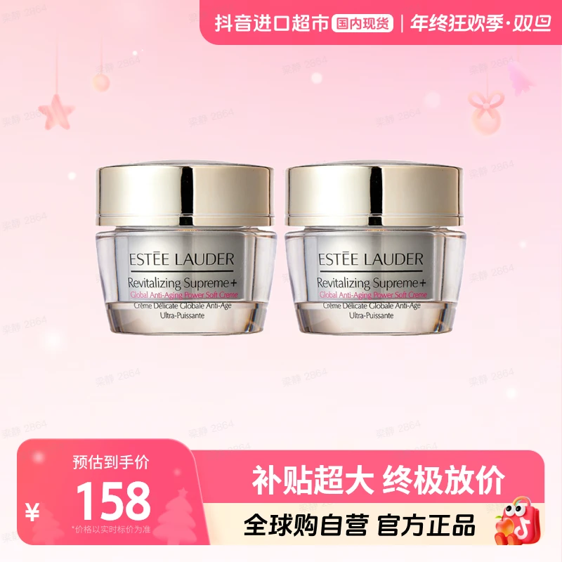 【国内现货】Estee Lauder雅诗兰黛 智妍紧塑精华面霜15ml*2【h】