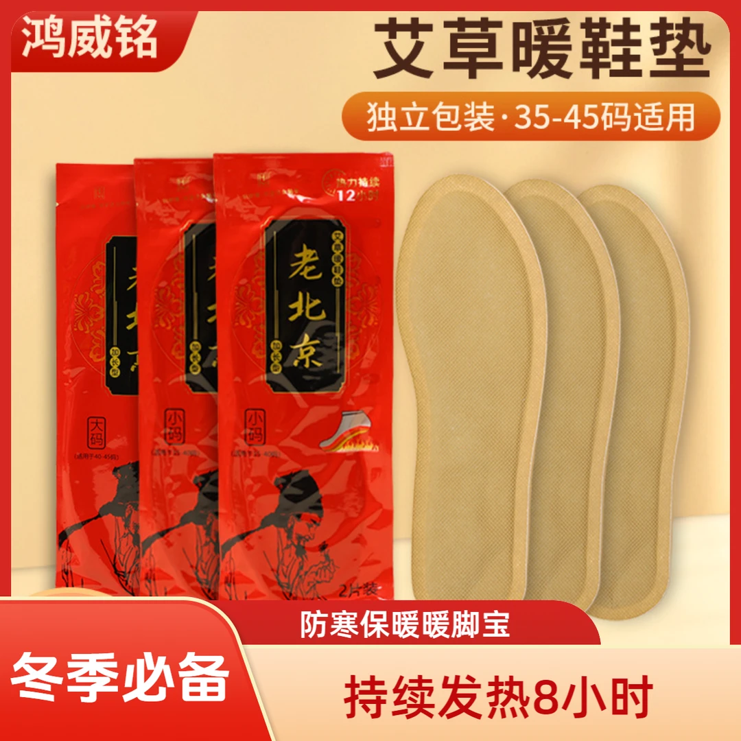 【实际发热6小时】发热鞋垫一次性冬季防寒保暖暖脚宝暖艾草足贴
