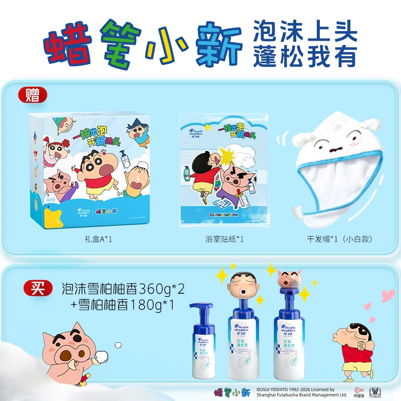 【蜡笔小新合作款】海飞丝蜡笔小新狗窝控油蓬松玫瑰留香泡沫洗发水