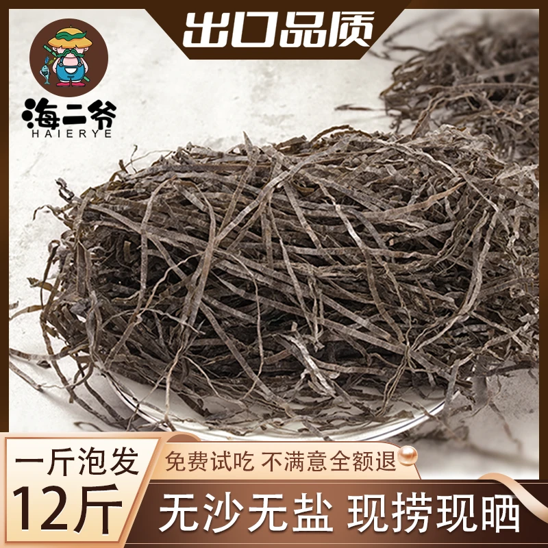 【1斤泡发12斤】霞浦日晒鲜香昆布干海带丝干净无沙凉拌脆爽美味