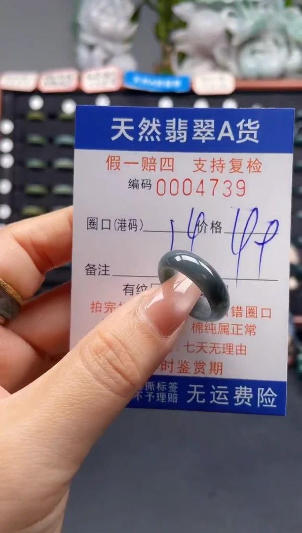 未镶嵌戒指翡翠14*4739
