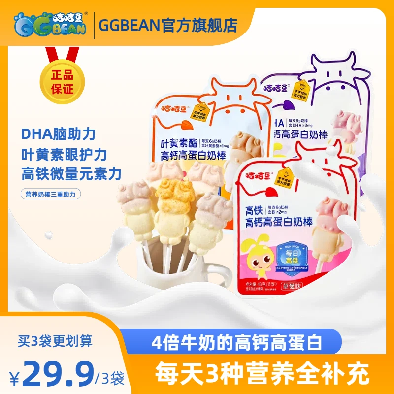 咭咭豆DHA葡萄味叶黄素原味高铁草莓味高钙高蛋白儿童糖果牛奶