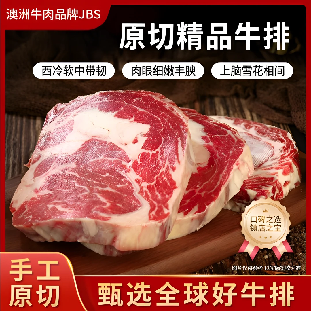 原切牛排【共豪食品】澳洲麦黑安格斯牛M3+肉眼原切牛排约750g±10g