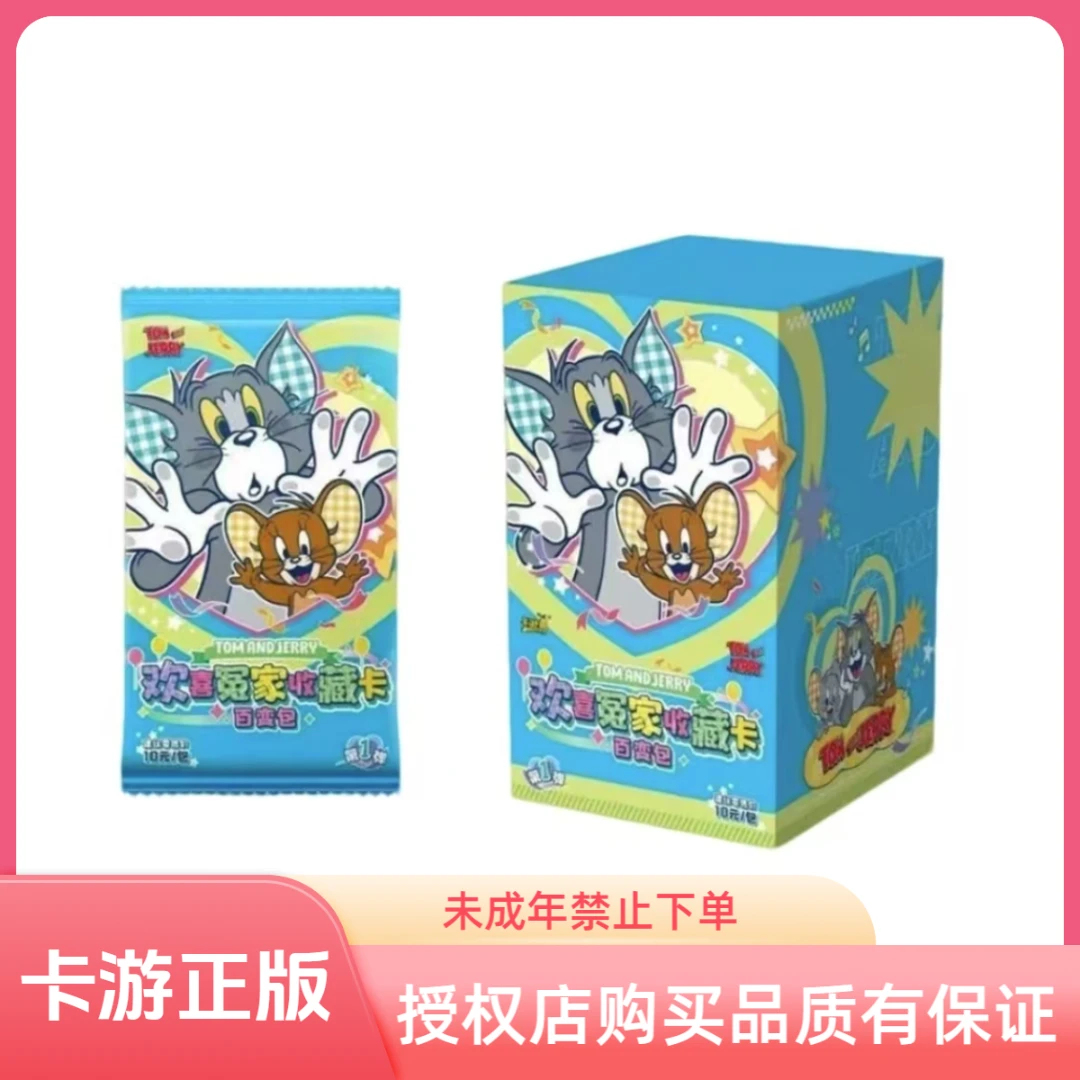 卡游【拆盒】【狂风/非酋】猫和老鼠欢喜冤家百变包卡牌收藏代拆