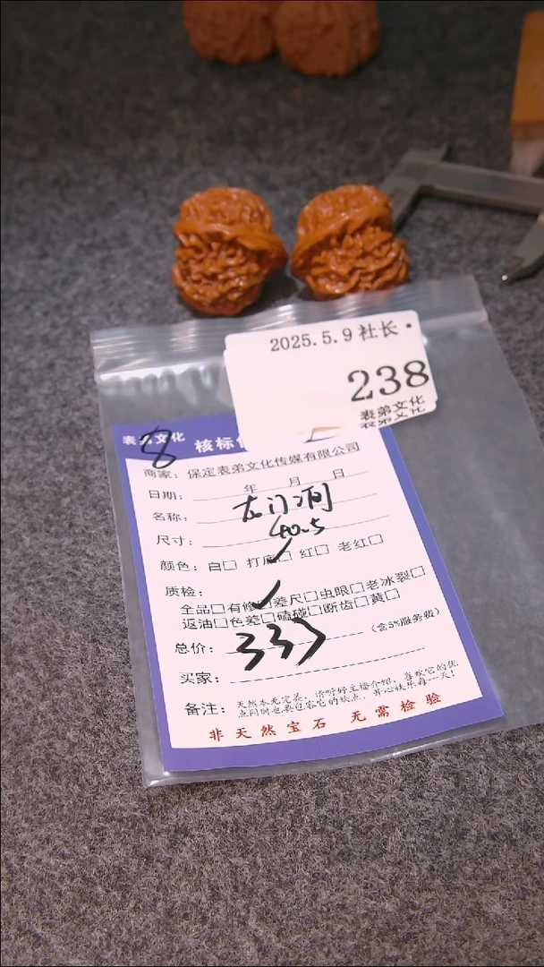 文玩核桃把件238龙门涧