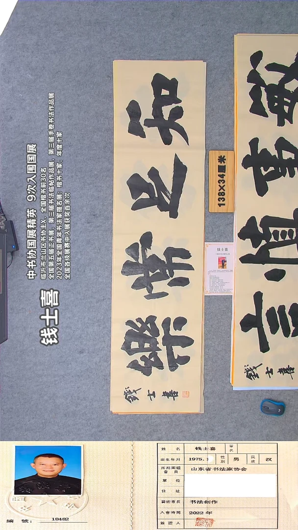 书法钱老师书法纯手写  138*34