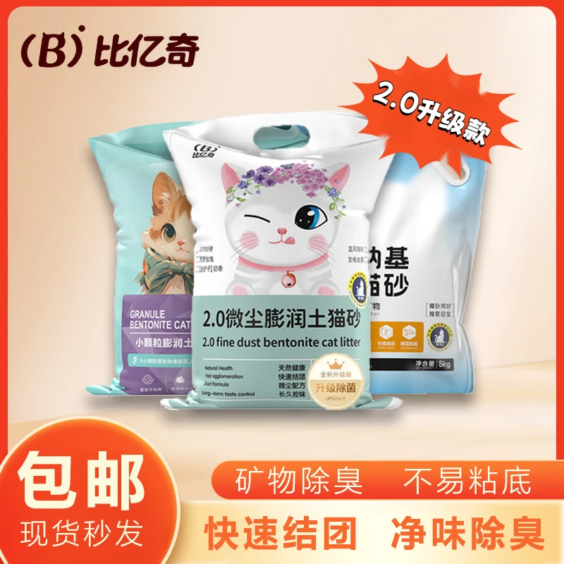 比亿奇颗粒膨润土猫砂天然吸水清香无尘猫除亿酵素无尘木薯猫砂