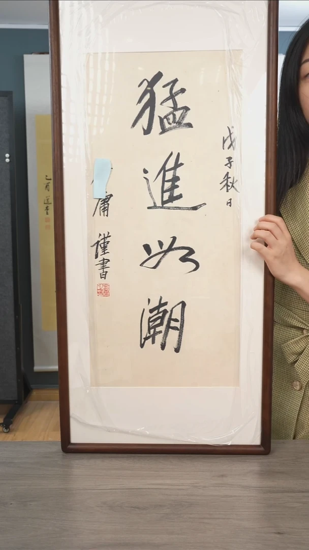 书法伟*金y老师 四字 两平尺
