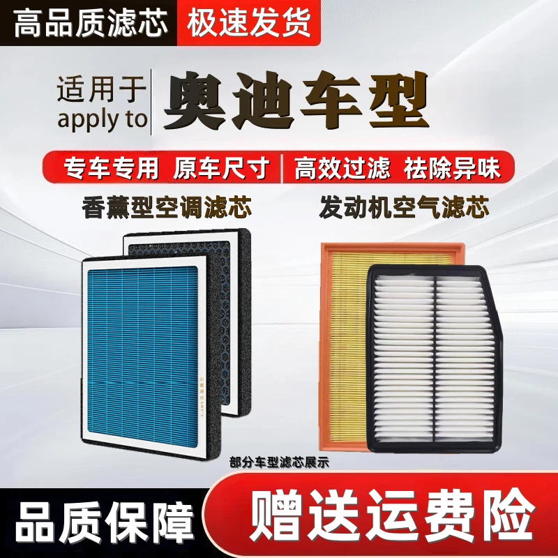 【奥迪】Q2L/Q3/Q5L/Q7/Q8/A3/A4L/A5/A6L/A7L/A8L空气香薰空调滤芯