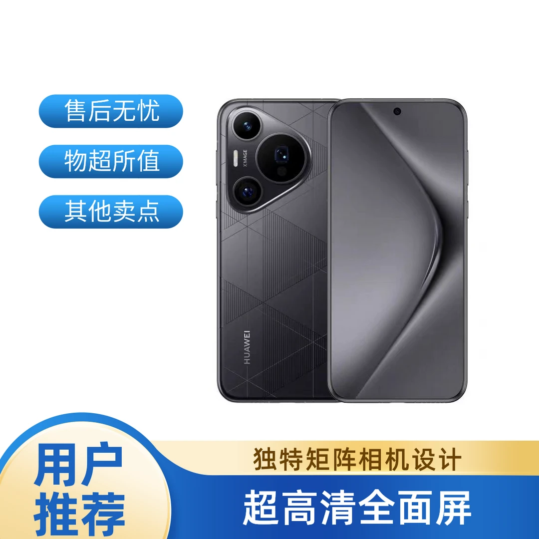 95新/99新 Huawei/华为 Pura70Pro双卫星双卡影像手机