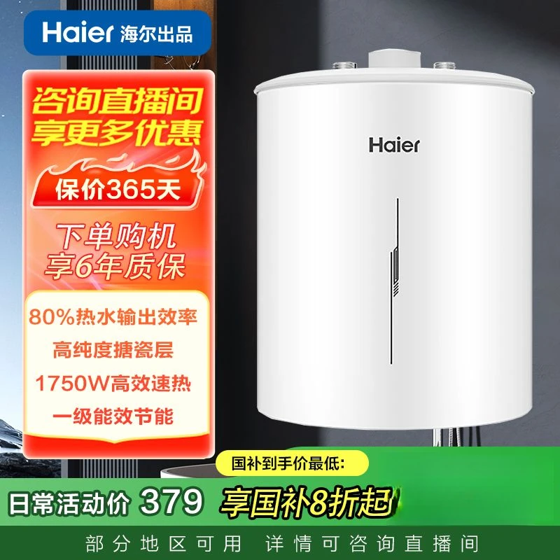 海尔储水小厨宝大功率速热一级能效上出水小巧长效保温