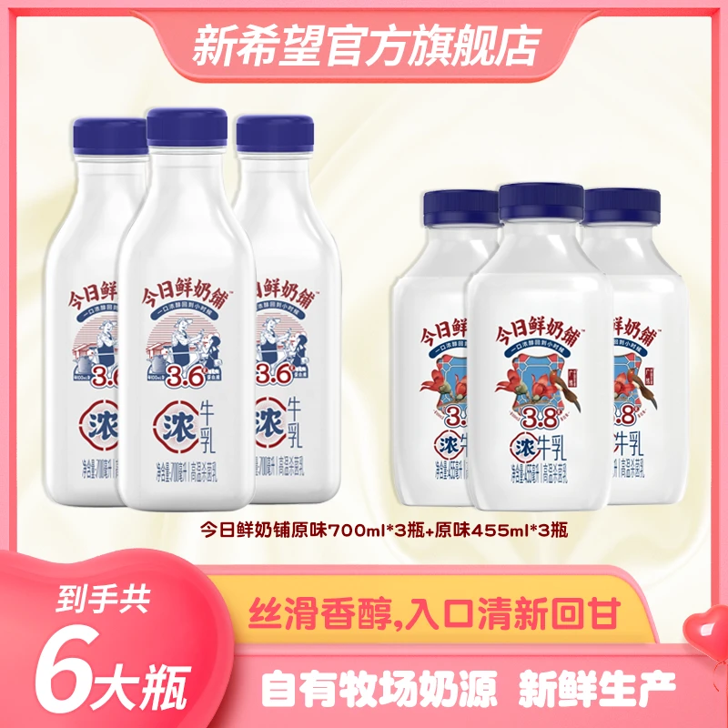 新希望今日鲜奶铺低温牛乳冷藏生牛乳营养早餐牛奶700ml+455ml