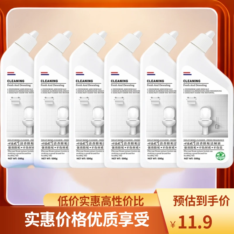 六瓶超长时间留香洁厕液卫生间家庭香氛抑菌瓶装去污除味洁厕剂