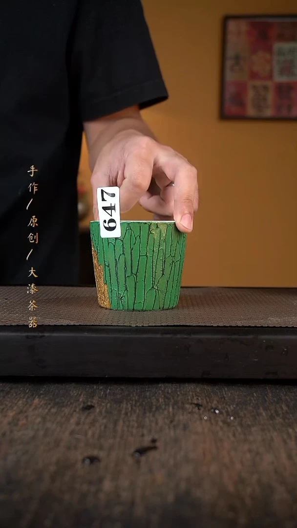 647大漆小康茶器