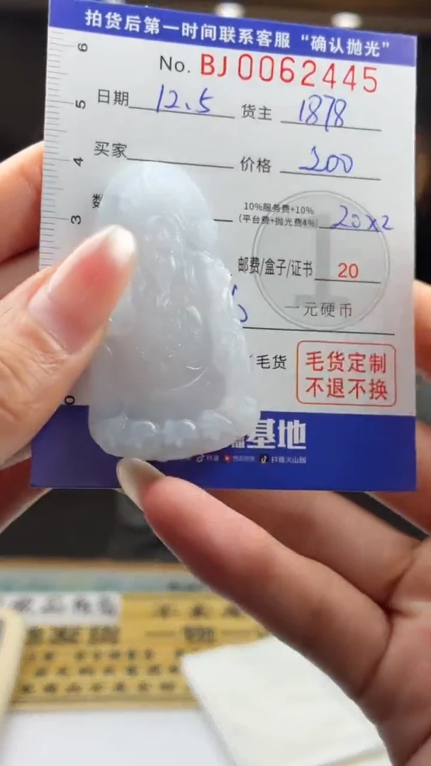 未镶嵌定制翡翠米*·BJ0062445