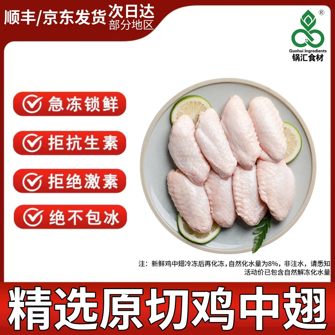 锅汇食材 原切新鲜鸡翅中每袋2斤发2袋共四斤生鲜 包冰率不含冰