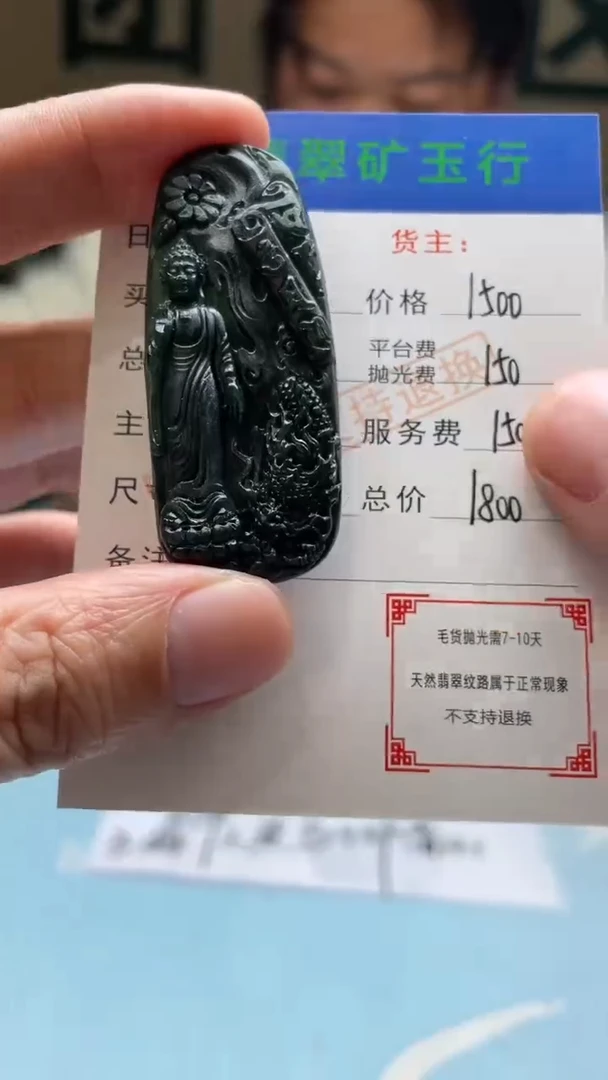 未镶嵌定制翡翠龙*毛货-不退不换