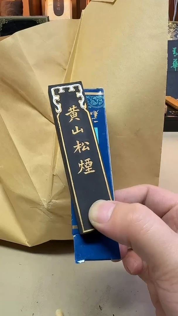 上墨 黄山松烟一两一锭