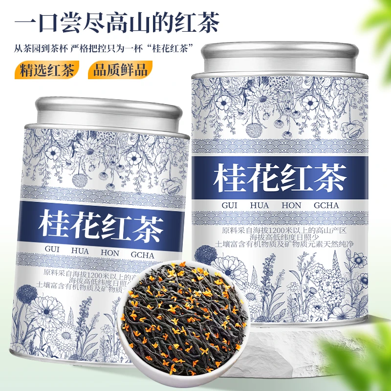 桂花红茶2025新茶野茶正山小种古法窖制浓香型桂花红茶正品