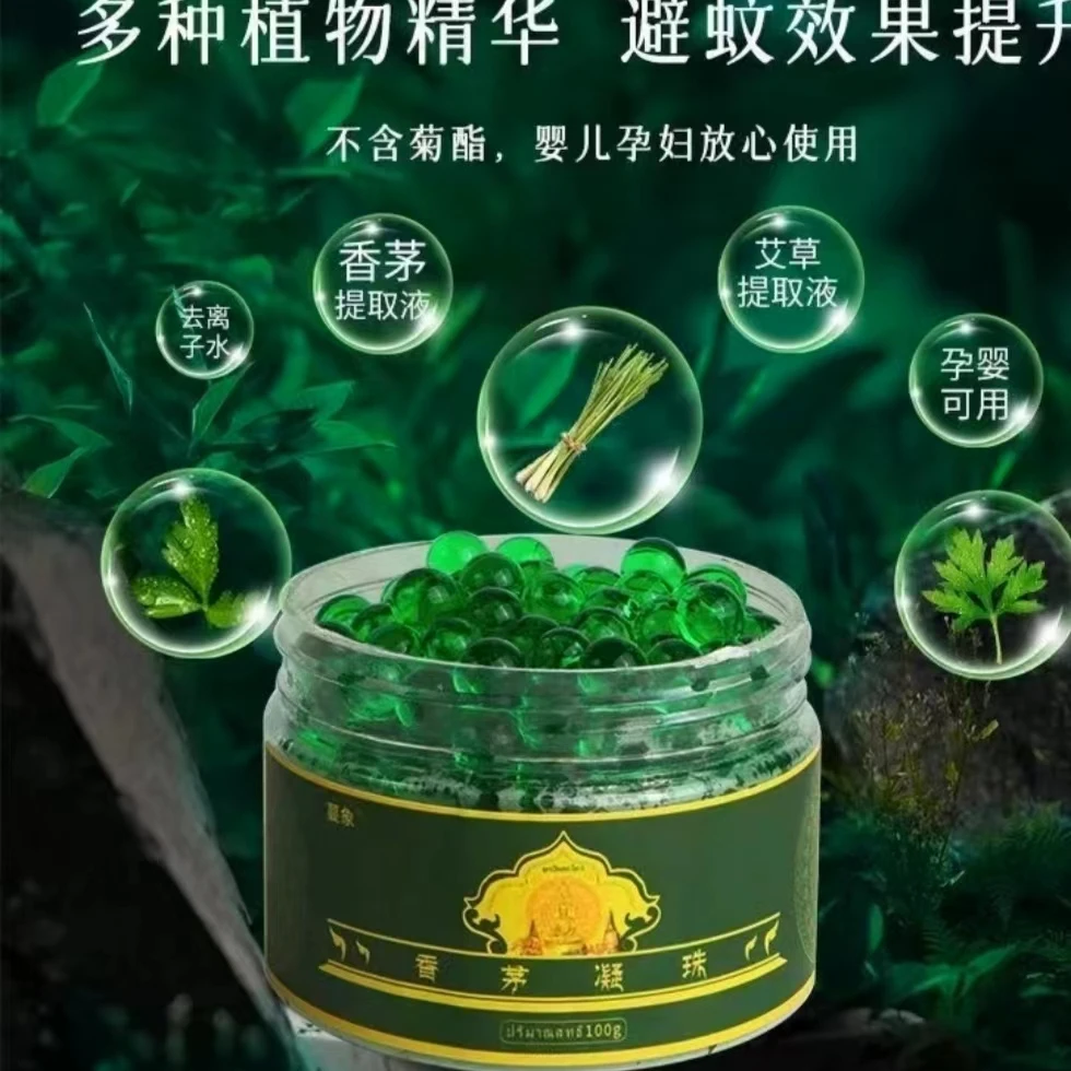 【夏季热卖】防蚊虫凝胶香茅驱蚊凝珠夏季防蚊虫叮咬舒适便携孕婴