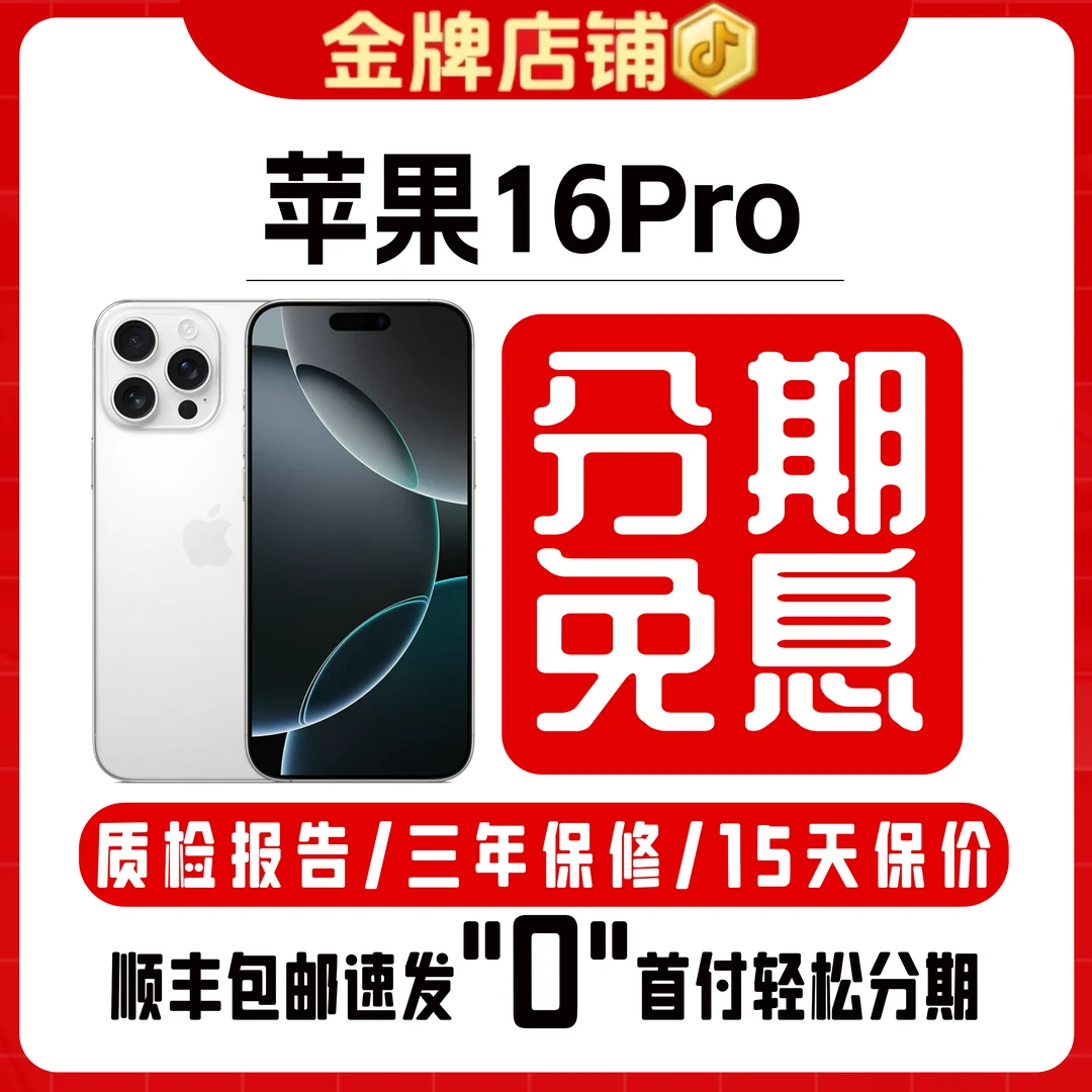 9新 Apple/苹果 【24期免息】iPhone16Pro双卡二手零售机