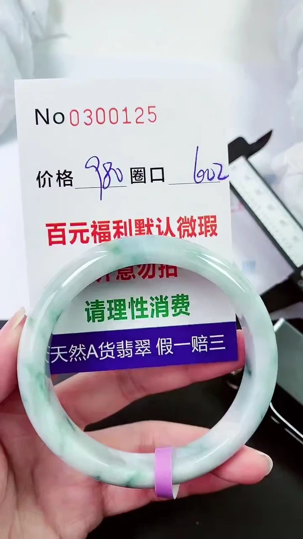 【闪购商品】翡翠手镯未镶嵌00300125