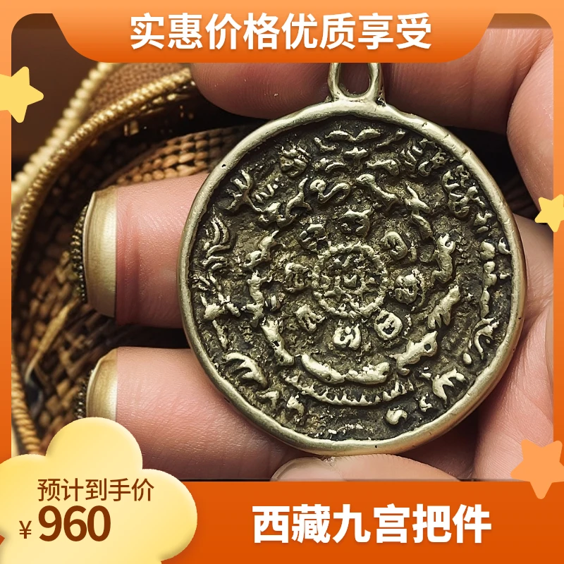 西藏九宫牌 把件 手把件