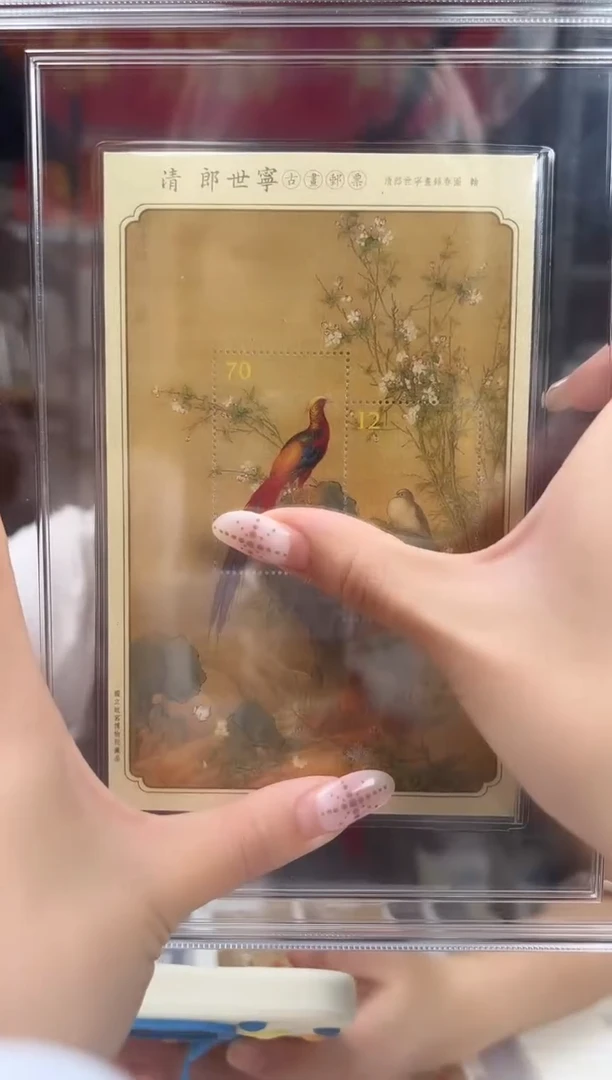 特629M 清 郎世宁古画邮票（小全张）（绢纸）RCGS评级 精大盒 原胶