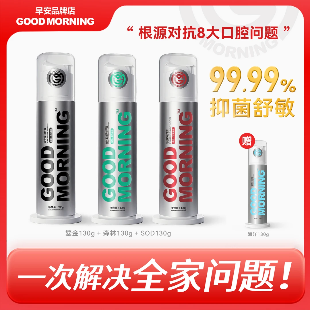 环球小姐专供款 氨基酸牙膏 16小时持续清新口气修护焕白sod抗敏