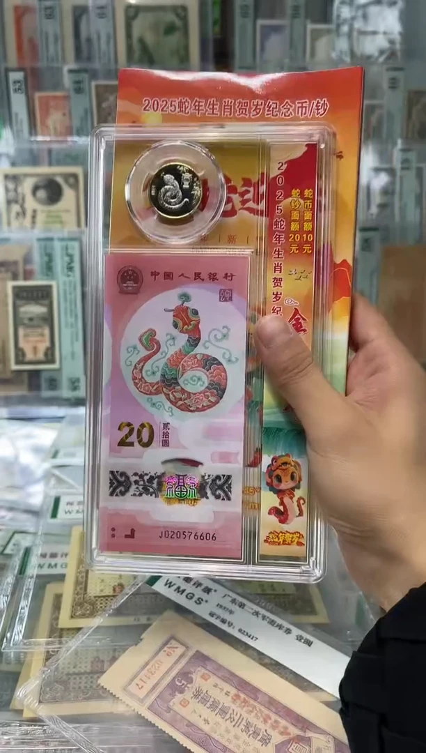 【闪购商品】纸纸玲珑说钱币蛇钞蛇币