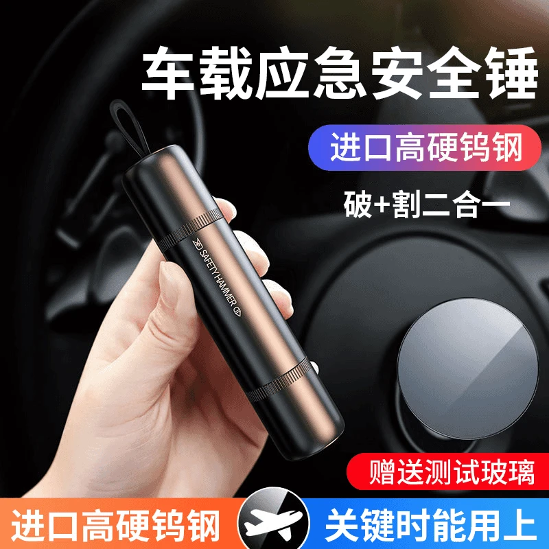 【可重复使用】汽车救生锤车载合金破窗神器多功能撞针逃生器破窗器