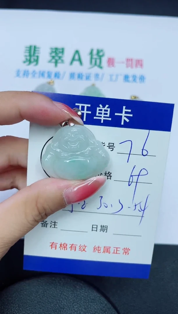 翡翠未镶嵌吊坠(赠链)76