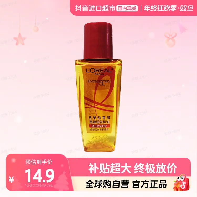 【国内现货】欧莱雅奇焕润发精油30ml 新款小红瓶 修护保湿滋润【c】