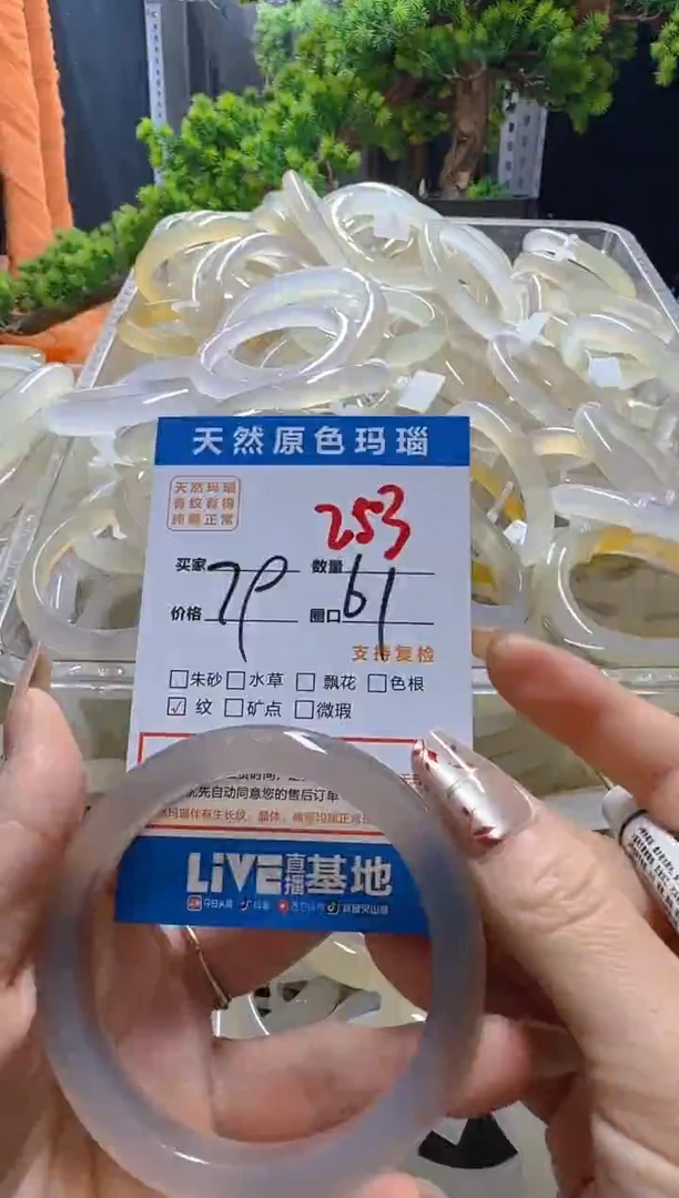 玛瑙/玉髓手镯未镶嵌253